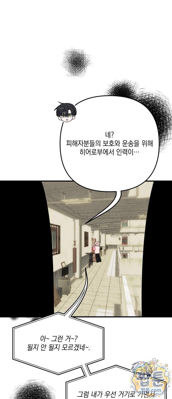 한국에서 히어로 하기 힘들더라 91화 98