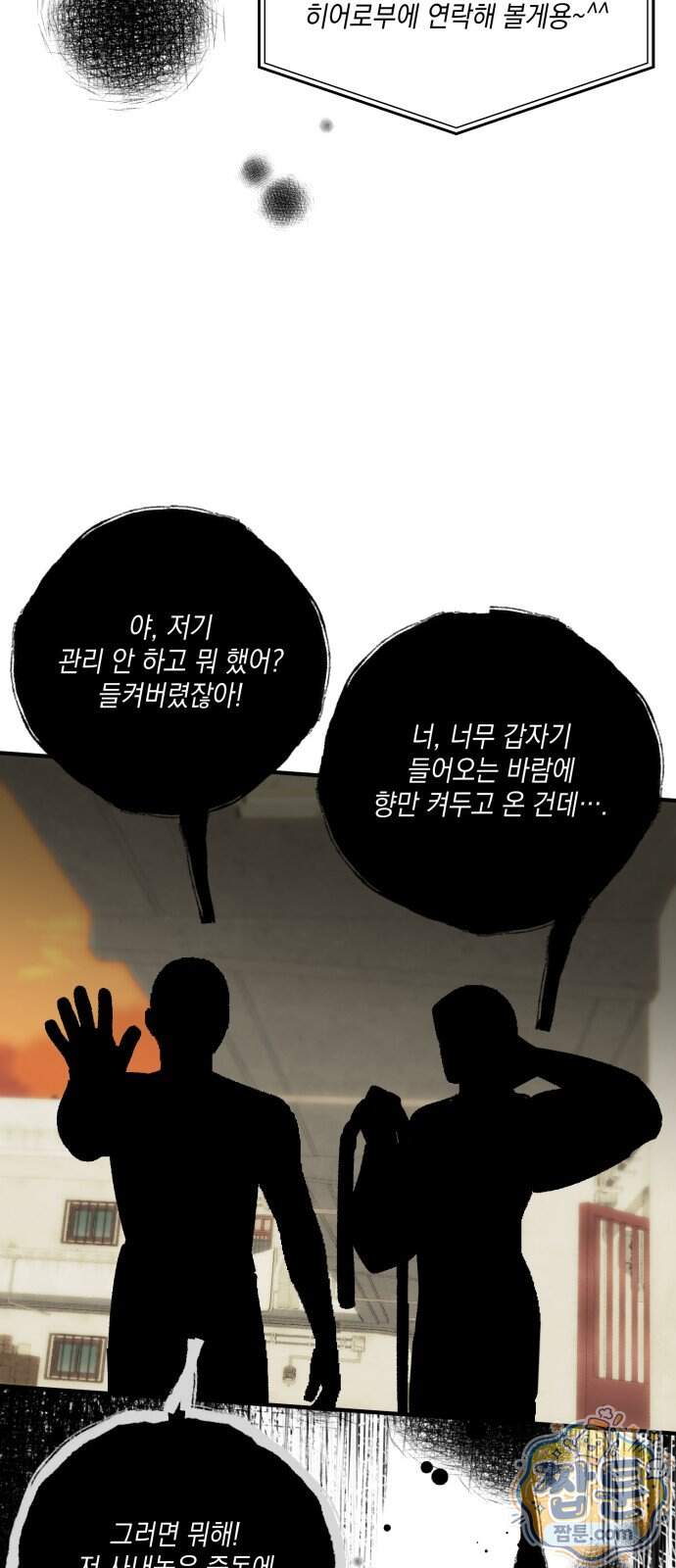 한국에서 히어로 하기 힘들더라 91화 99