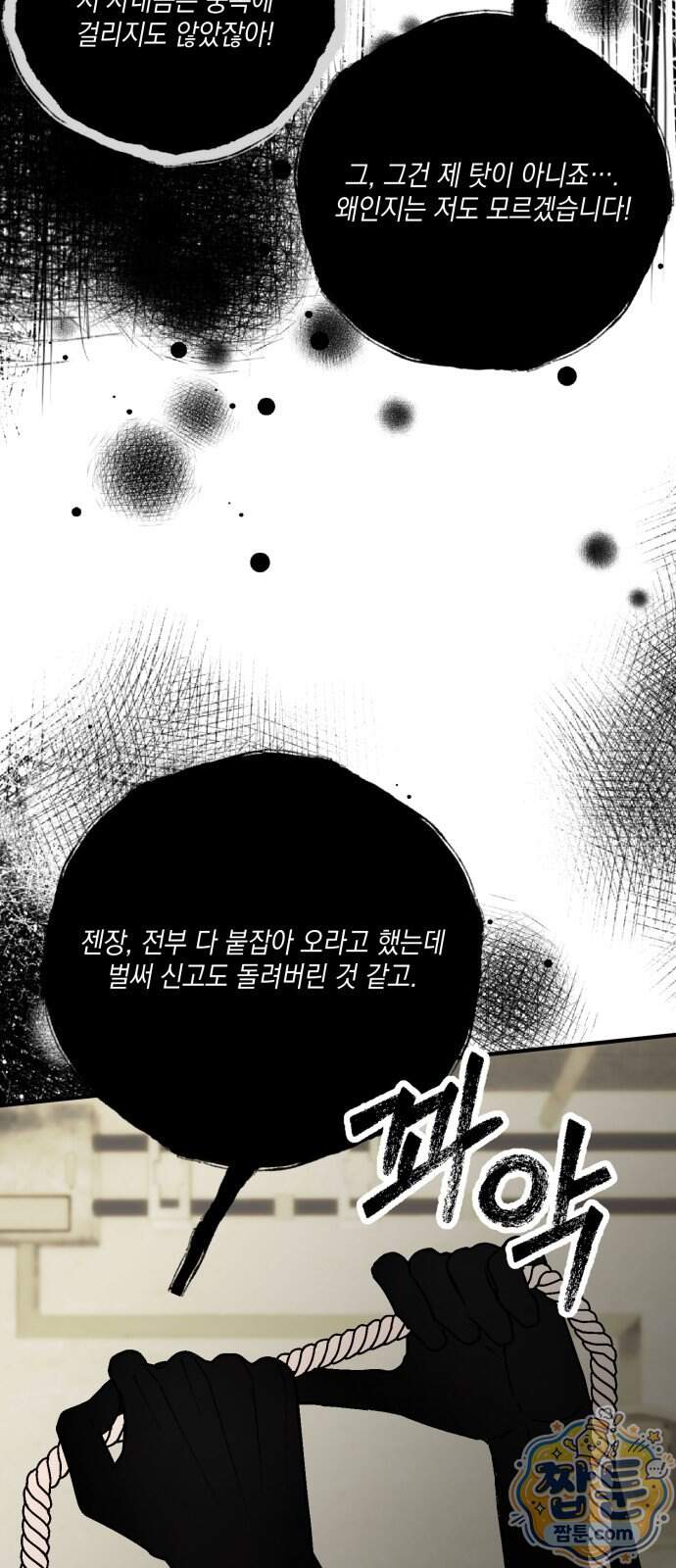 한국에서 히어로 하기 힘들더라 91화 100