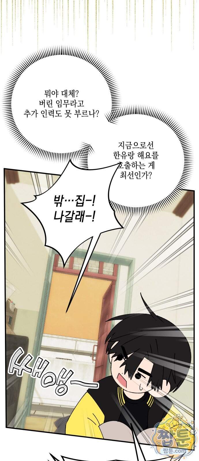 한국에서 히어로 하기 힘들더라 91화 104