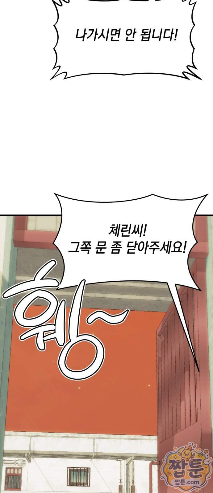 한국에서 히어로 하기 힘들더라 91화 105