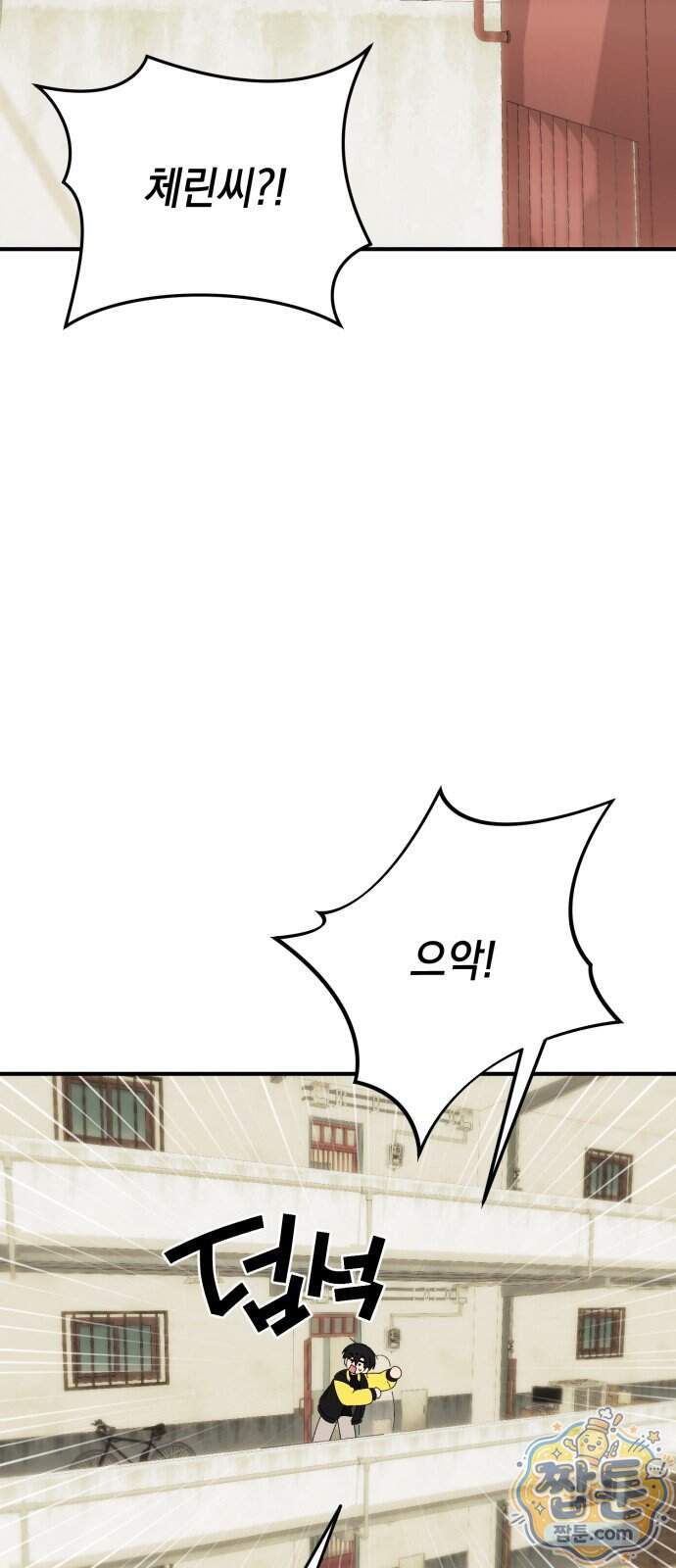한국에서 히어로 하기 힘들더라 91화 106