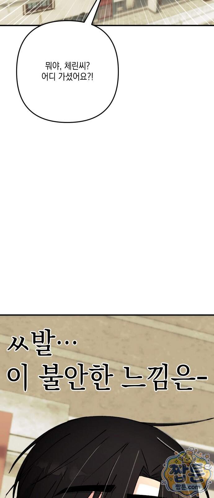 한국에서 히어로 하기 힘들더라 91화 107