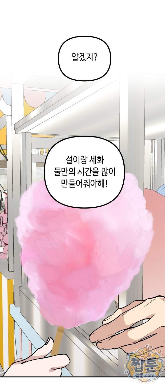 네 앞에서만 부끄러운 나는 37화 1