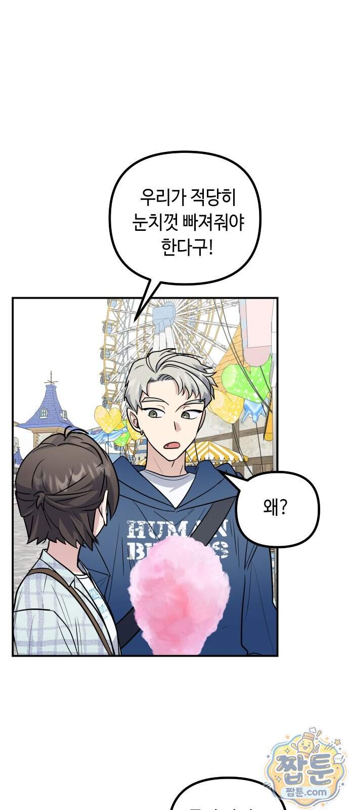 네 앞에서만 부끄러운 나는 37화 2