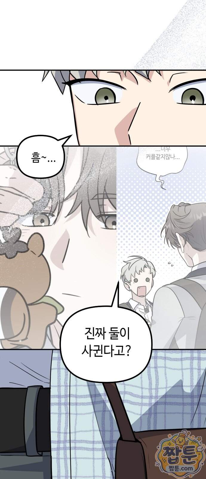 네 앞에서만 부끄러운 나는 37화 5