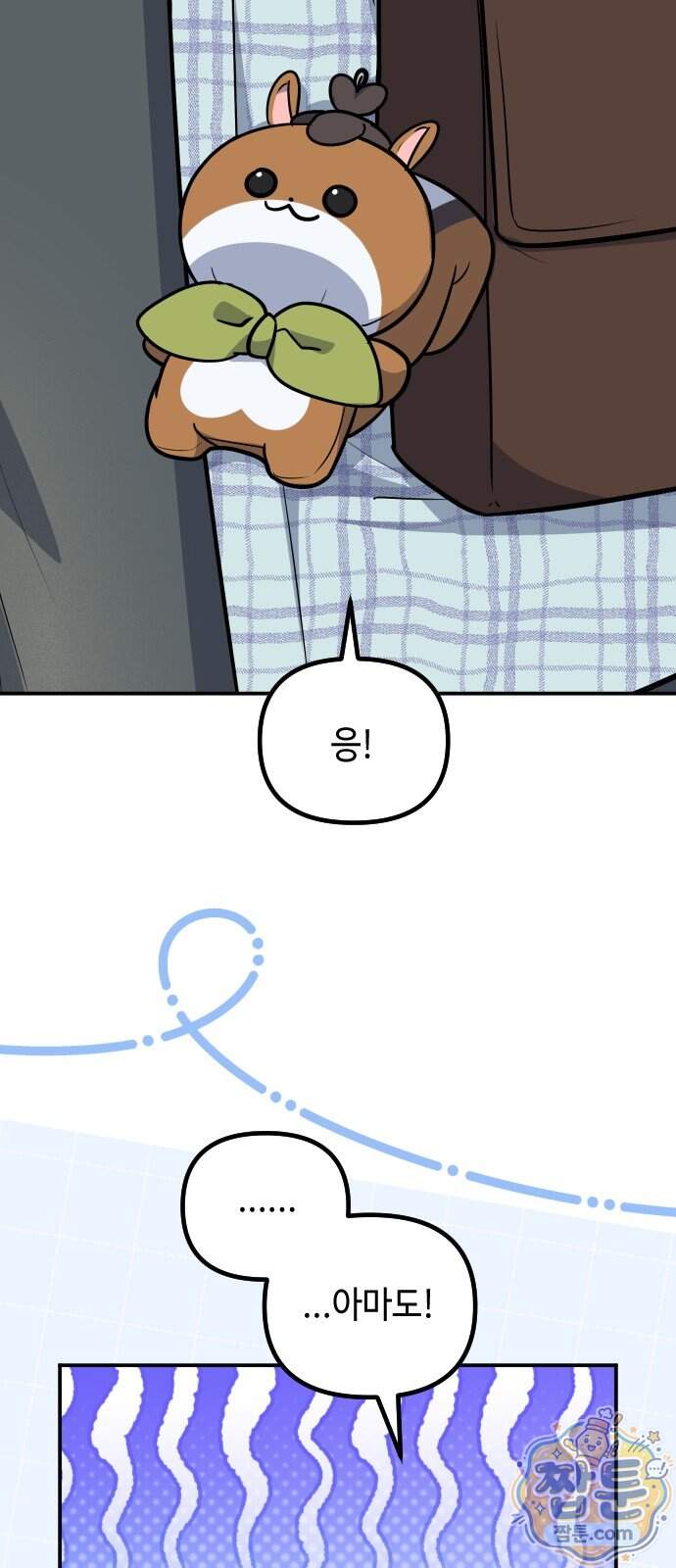 네 앞에서만 부끄러운 나는 37화 6