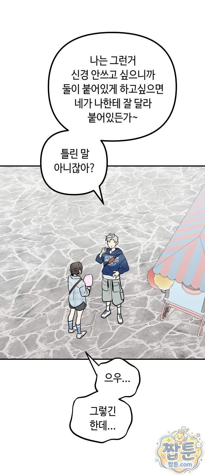 네 앞에서만 부끄러운 나는 37화 10