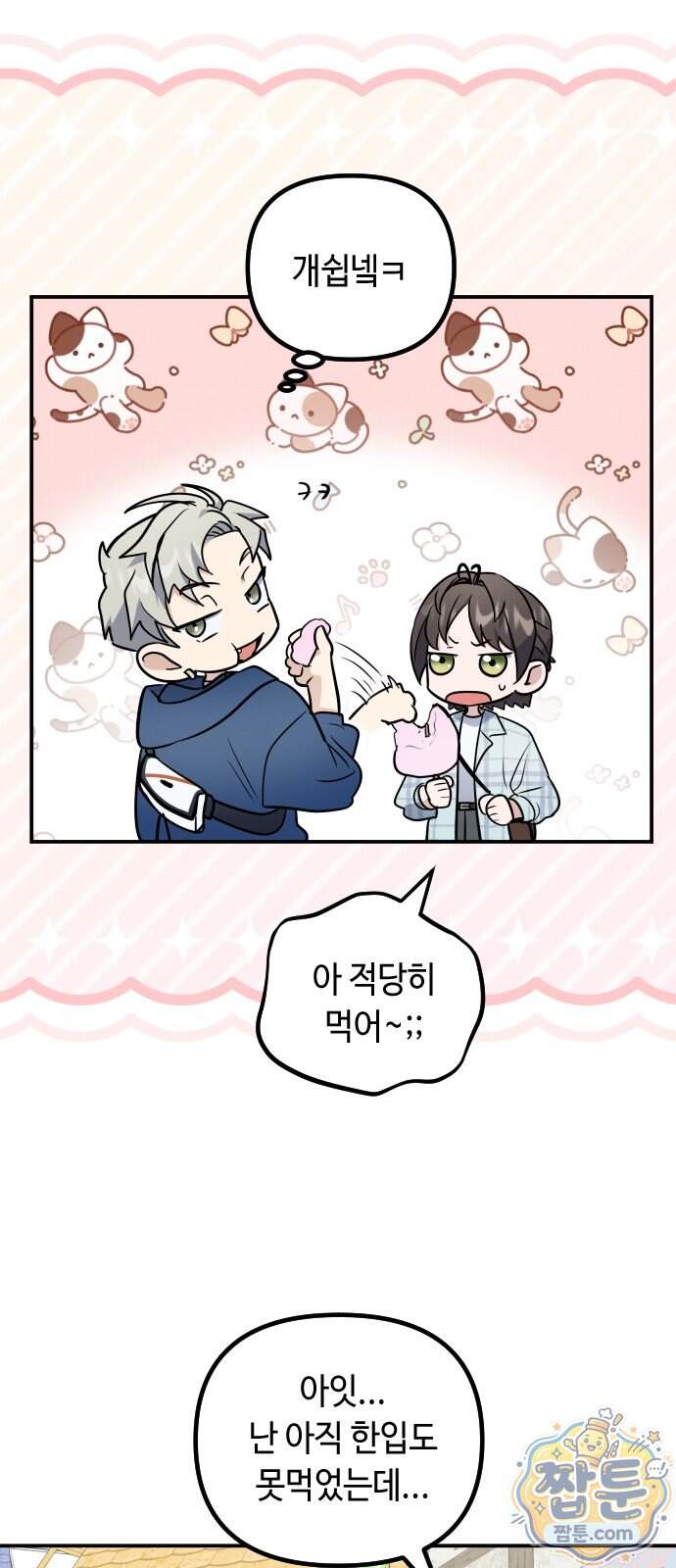 네 앞에서만 부끄러운 나는 37화 11