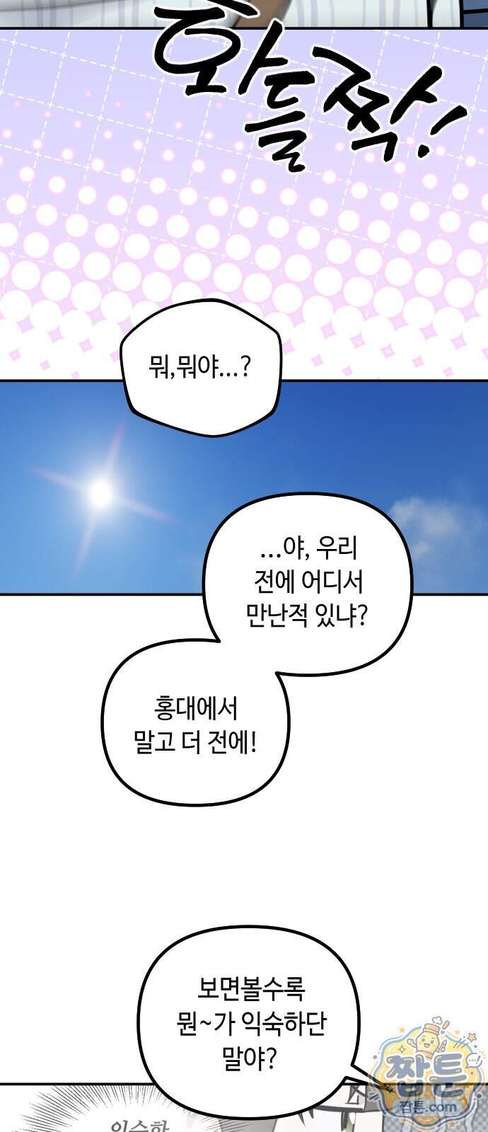 네 앞에서만 부끄러운 나는 37화 15