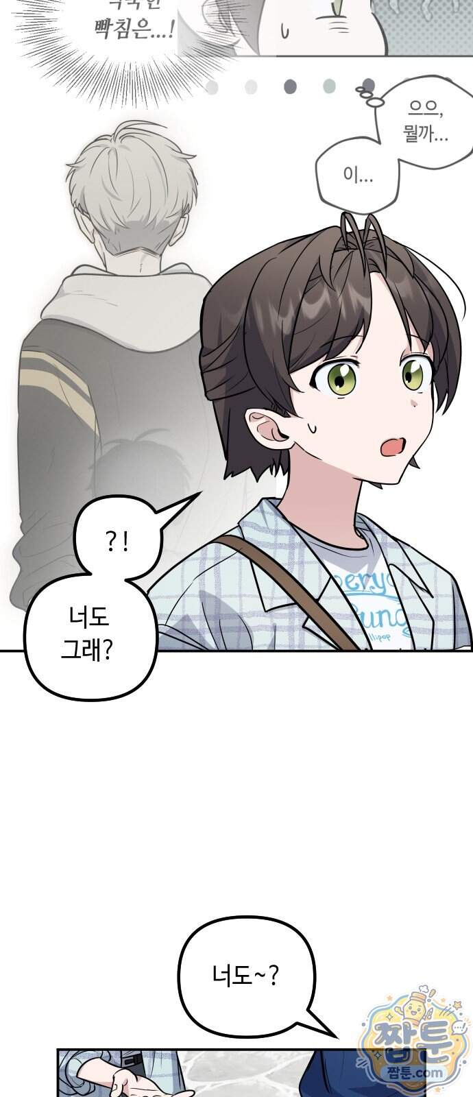 네 앞에서만 부끄러운 나는 37화 16