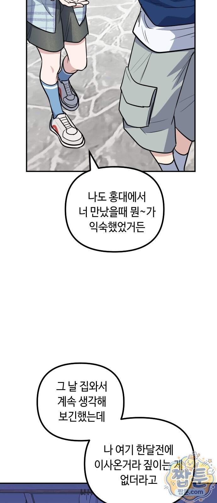 네 앞에서만 부끄러운 나는 37화 17