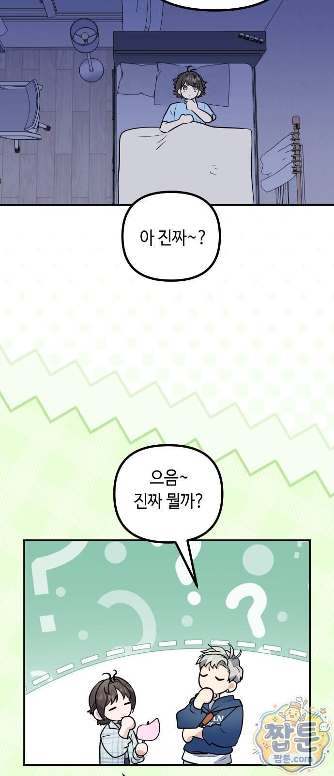 네 앞에서만 부끄러운 나는 37화 18