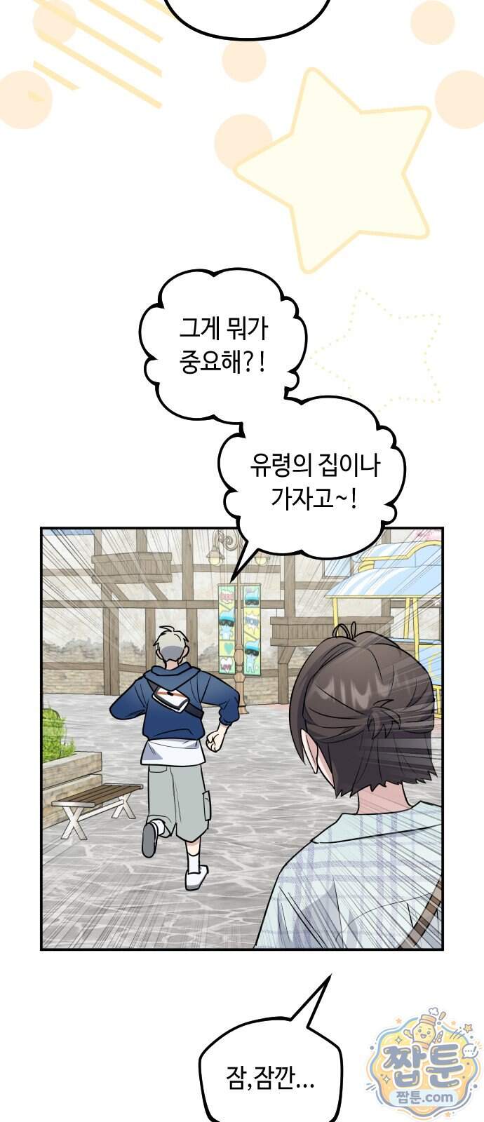 네 앞에서만 부끄러운 나는 37화 21