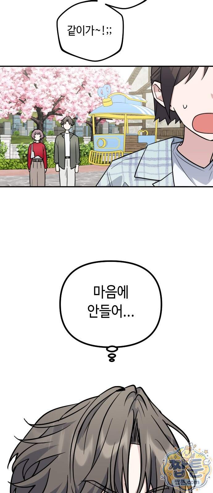 네 앞에서만 부끄러운 나는 37화 22
