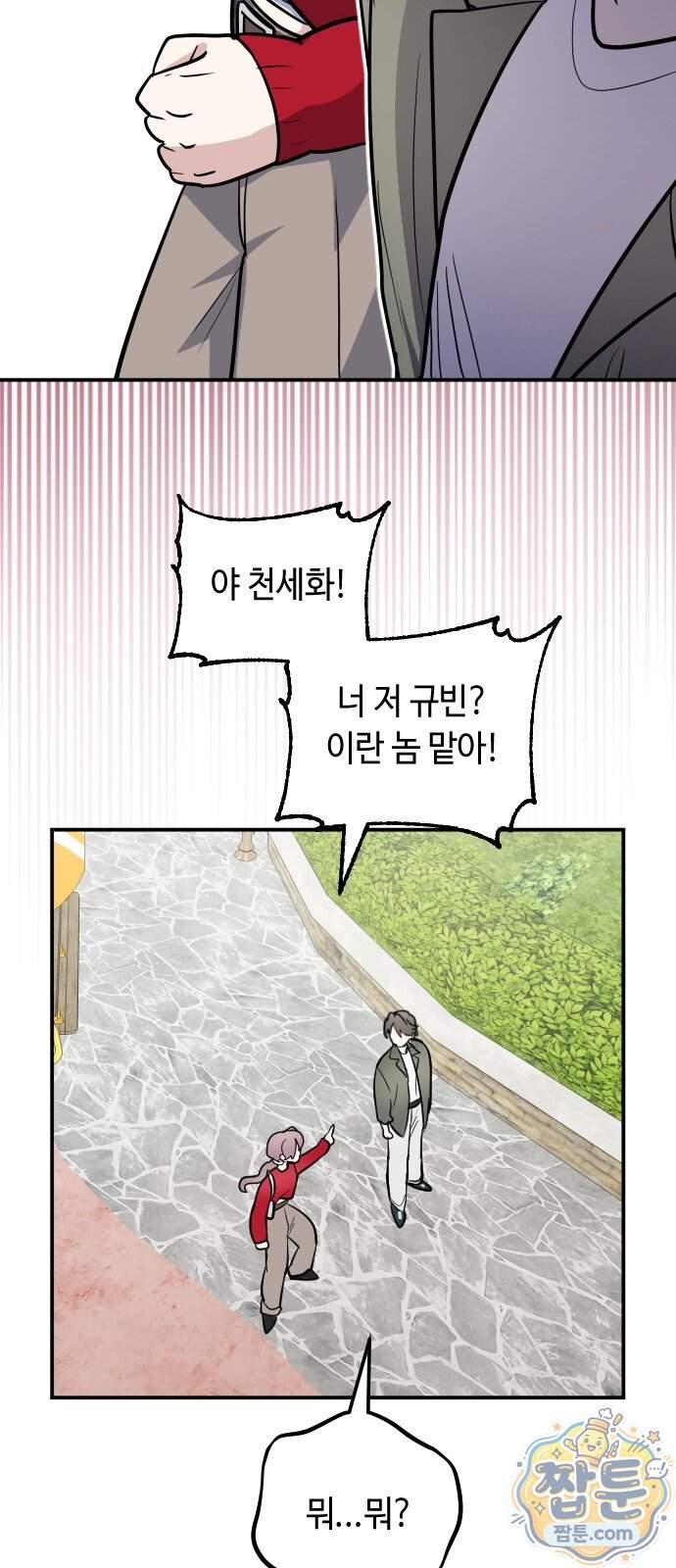 네 앞에서만 부끄러운 나는 37화 25