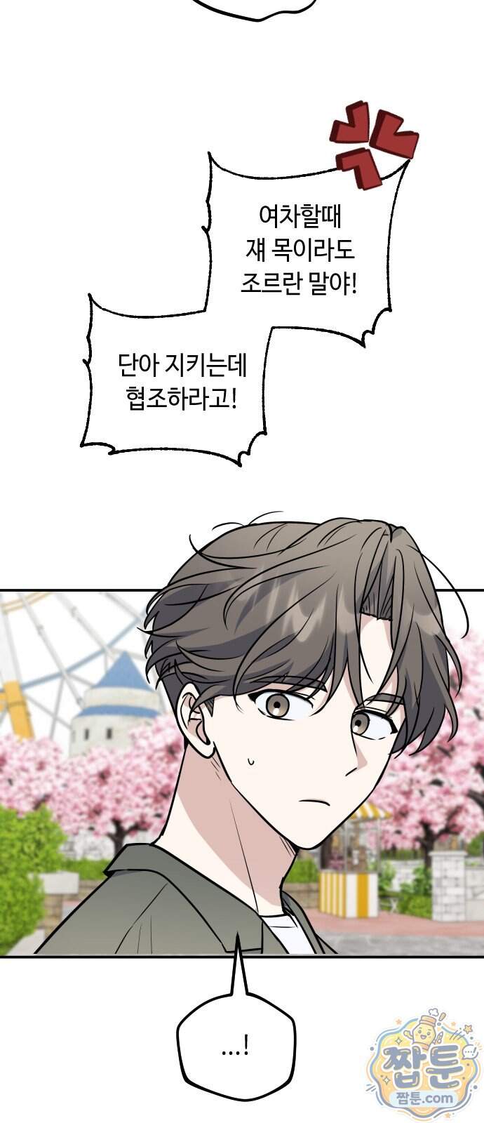 네 앞에서만 부끄러운 나는 37화 26