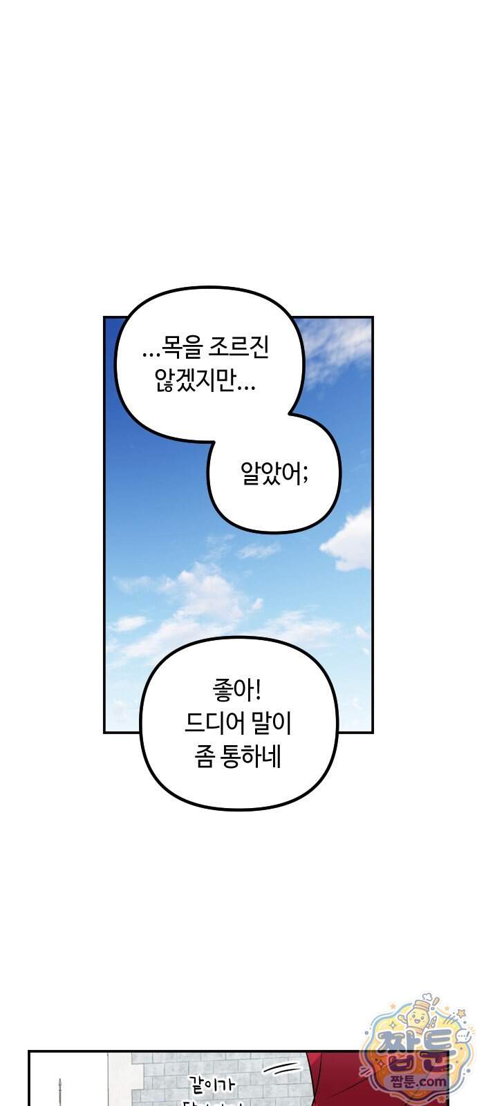 네 앞에서만 부끄러운 나는 37화 27