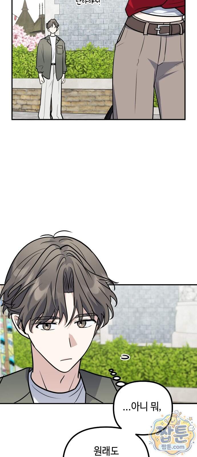 네 앞에서만 부끄러운 나는 37화 28