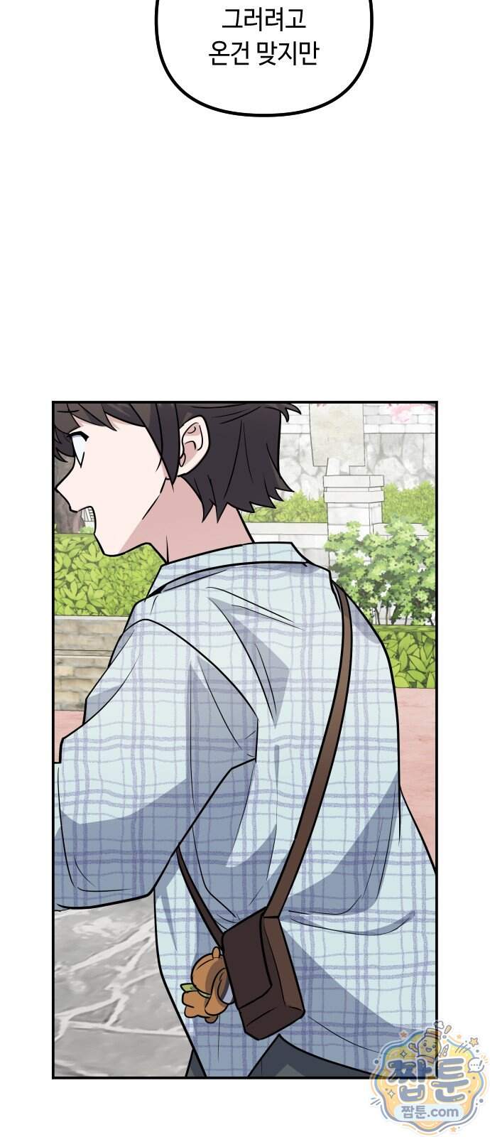 네 앞에서만 부끄러운 나는 37화 29
