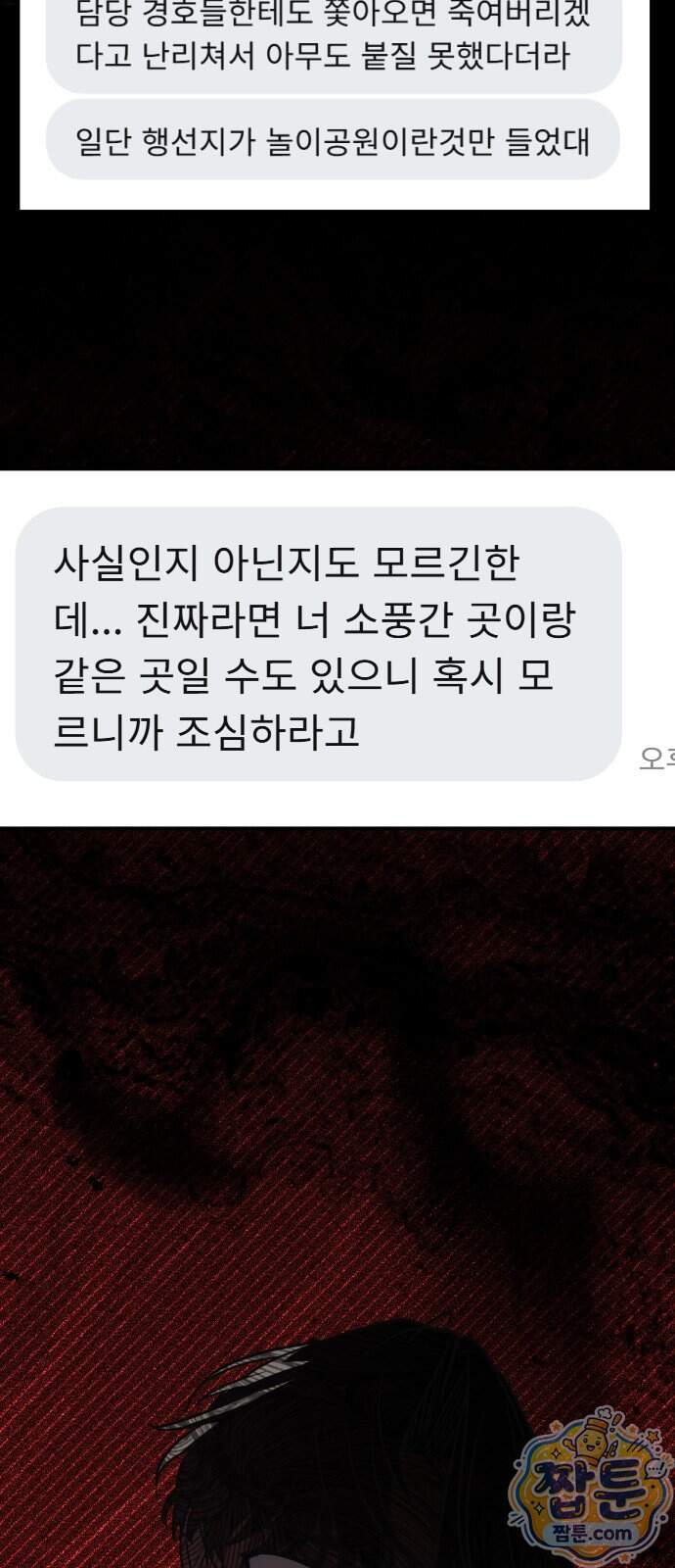 네 앞에서만 부끄러운 나는 37화 41