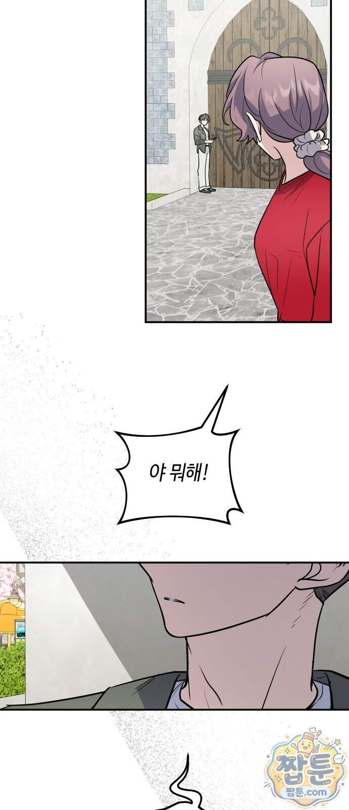 네 앞에서만 부끄러운 나는 37화 44