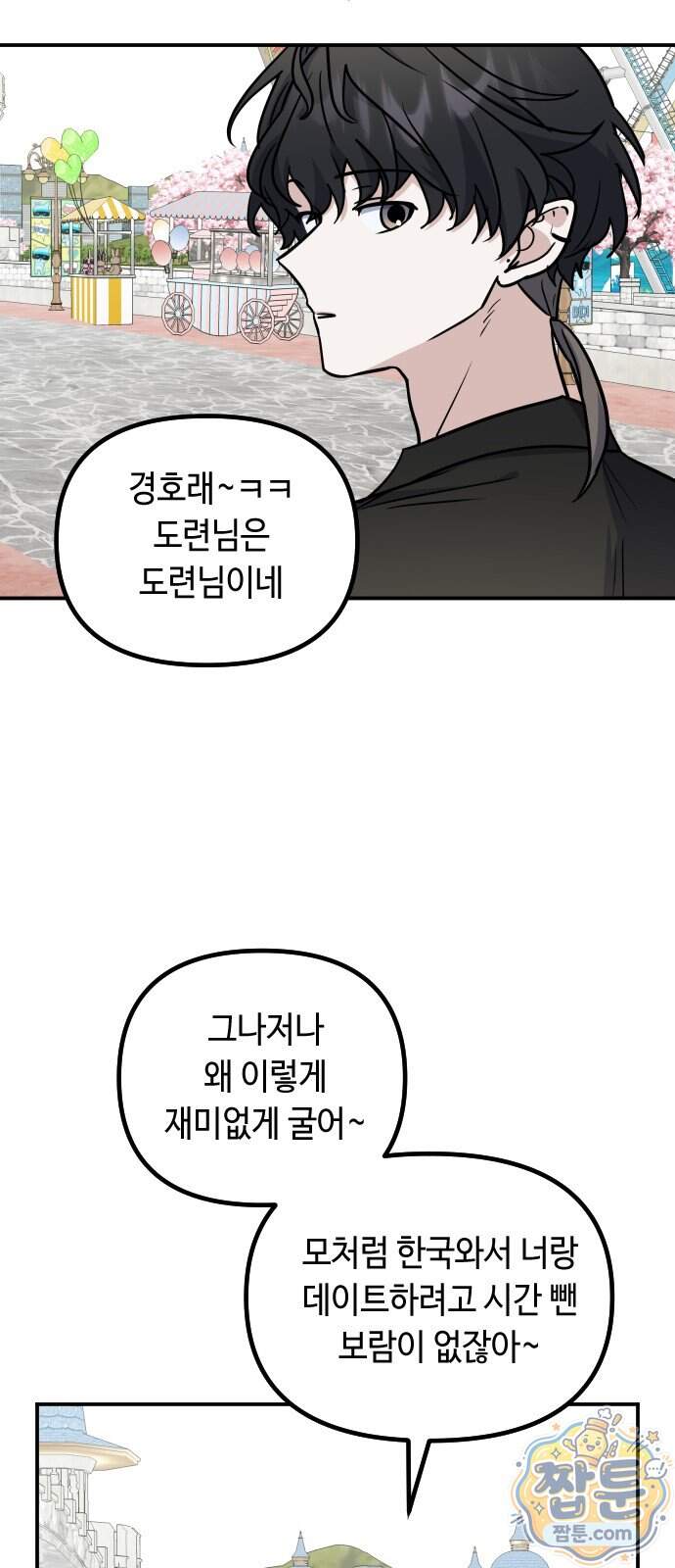 네 앞에서만 부끄러운 나는 37화 48