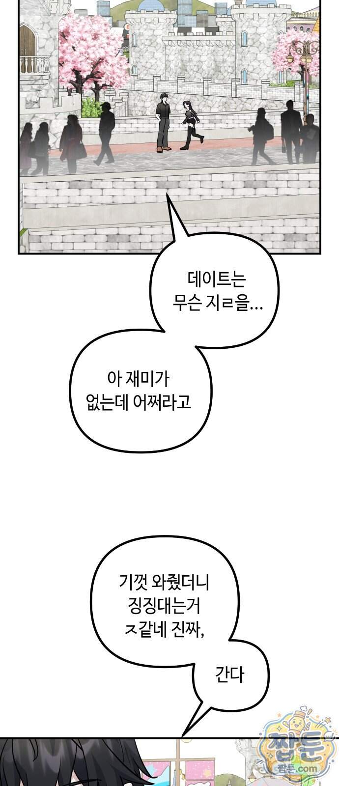 네 앞에서만 부끄러운 나는 37화 49