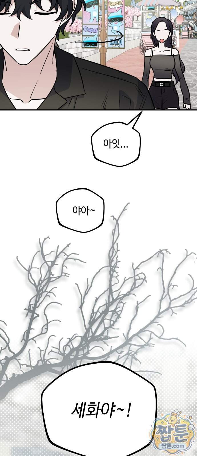 네 앞에서만 부끄러운 나는 37화 50