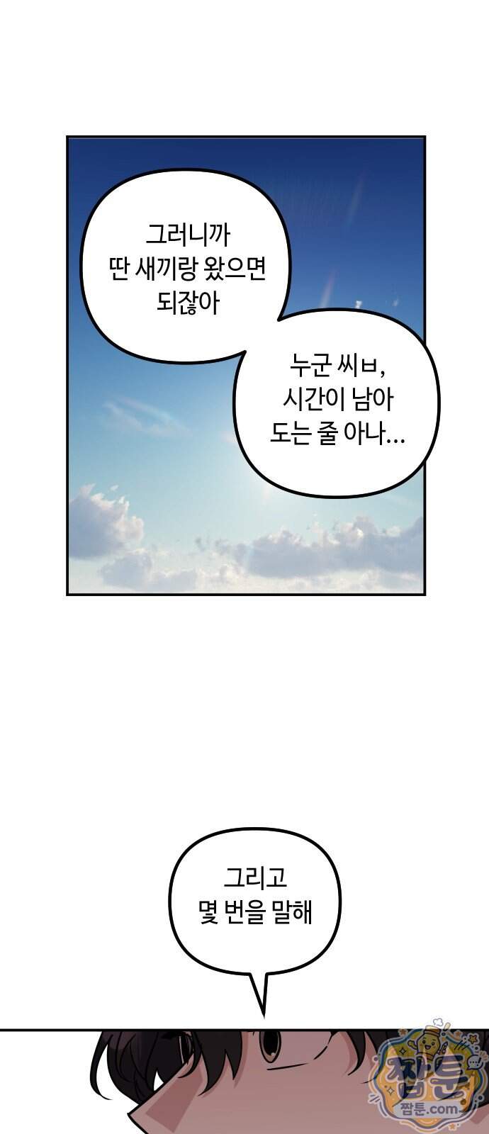 네 앞에서만 부끄러운 나는 37화 52