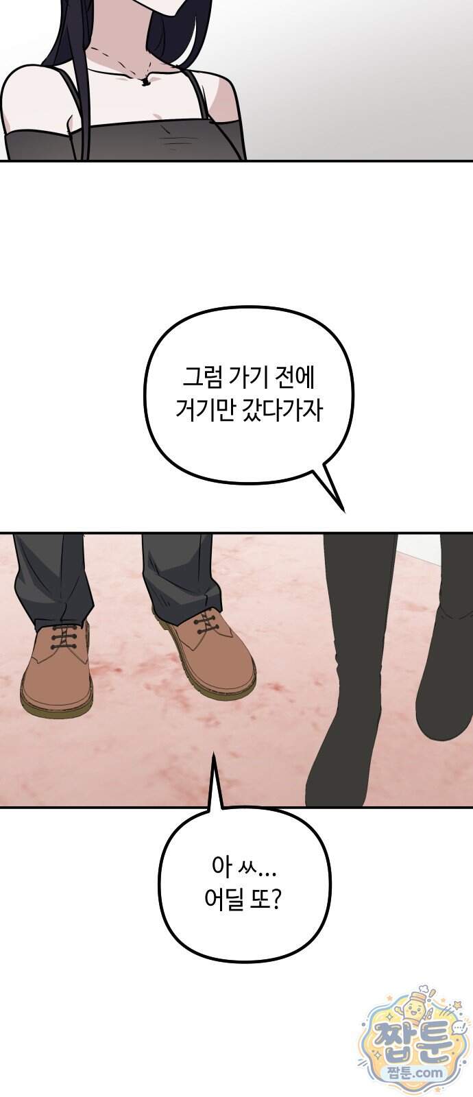 네 앞에서만 부끄러운 나는 37화 54