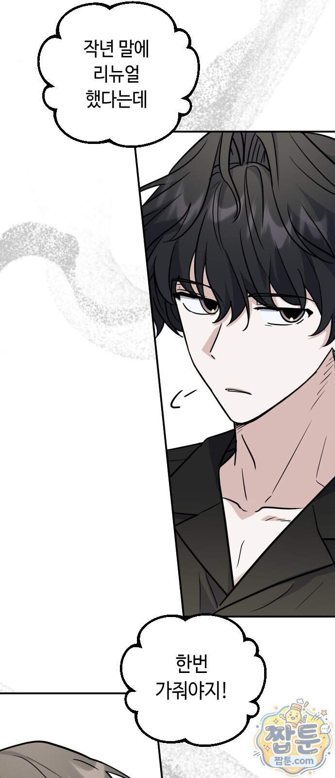 네 앞에서만 부끄러운 나는 37화 56