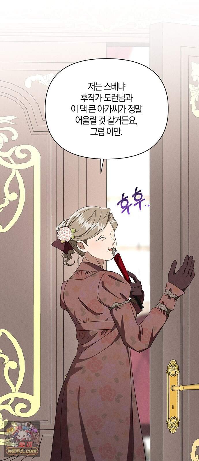 함부로 친절하지 말라 85화 3