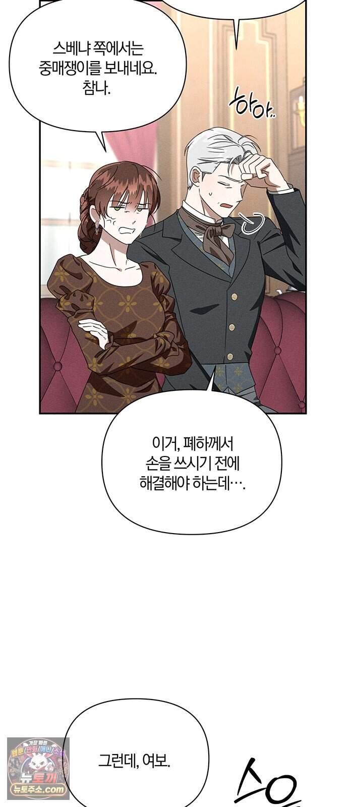 함부로 친절하지 말라 85화 5