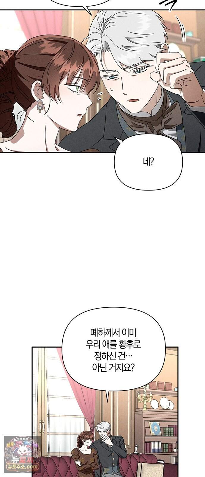 함부로 친절하지 말라 85화 6