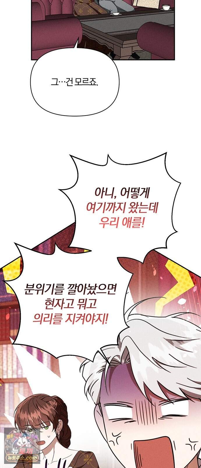 함부로 친절하지 말라 85화 7