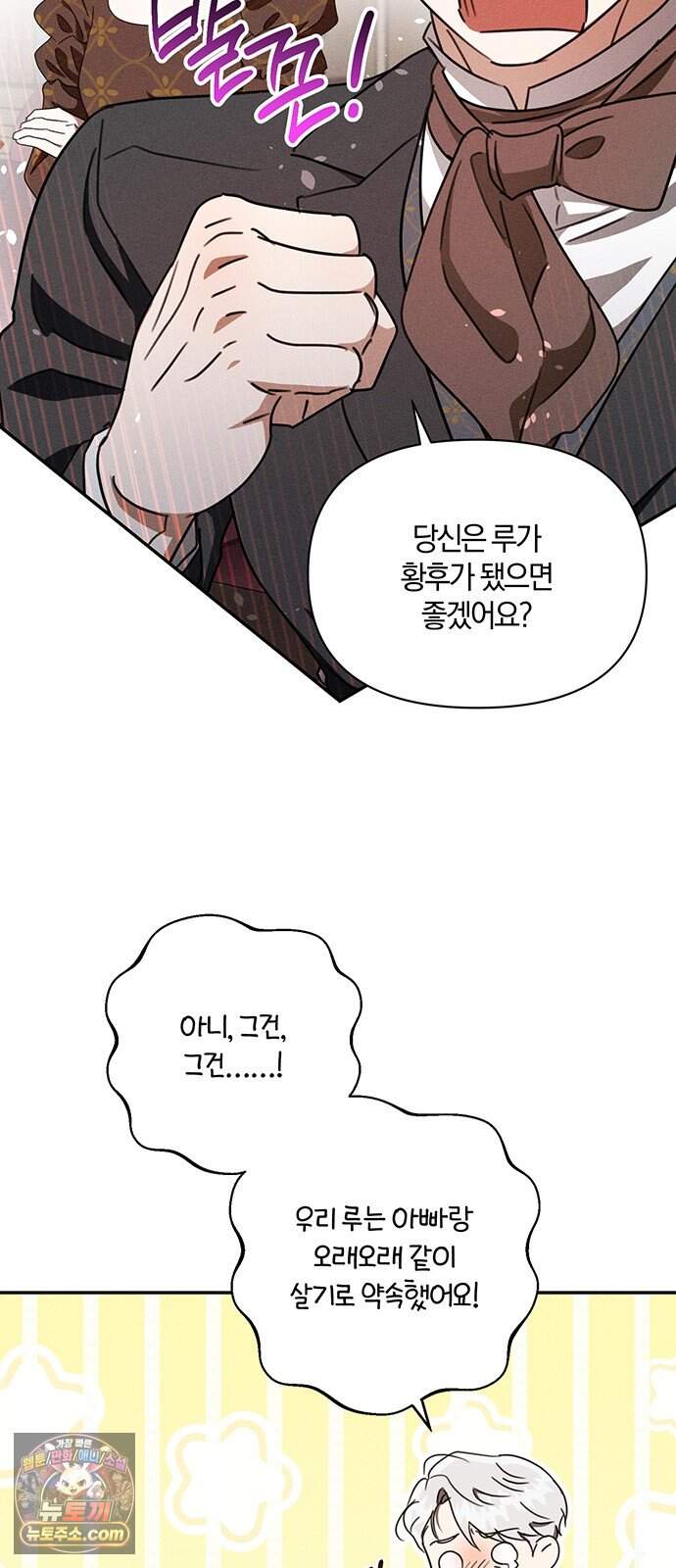 함부로 친절하지 말라 85화 8