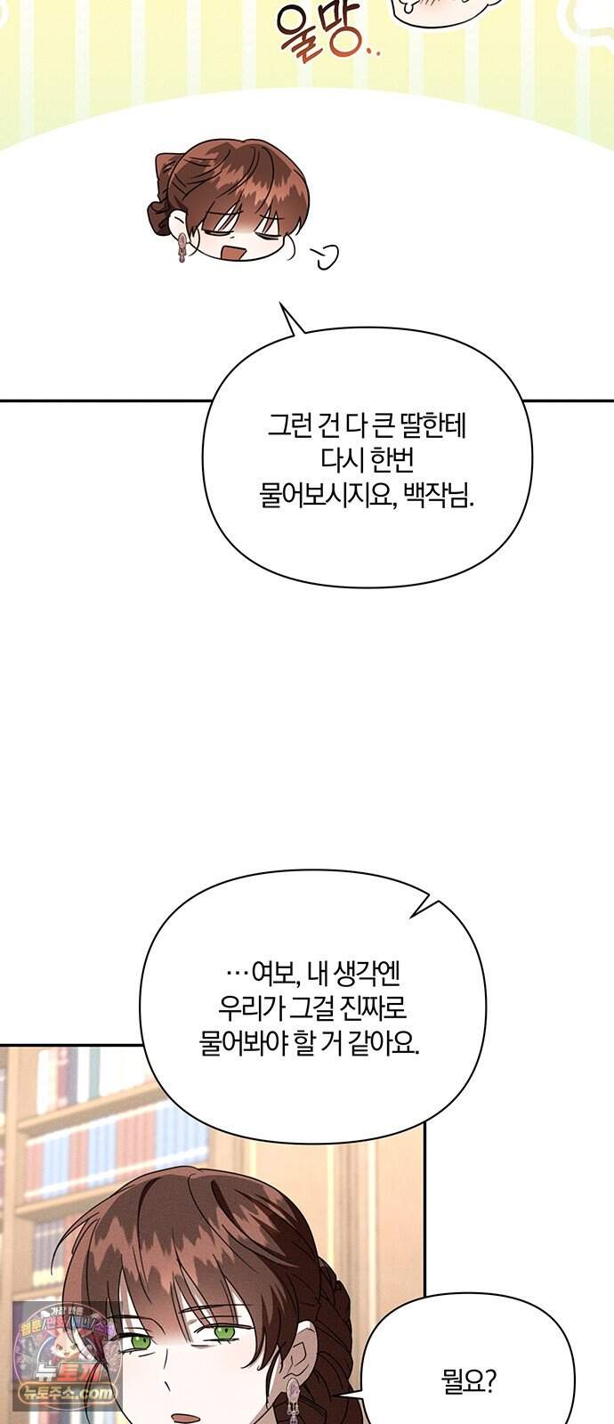 함부로 친절하지 말라 85화 9