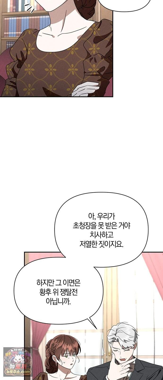 함부로 친절하지 말라 85화 10