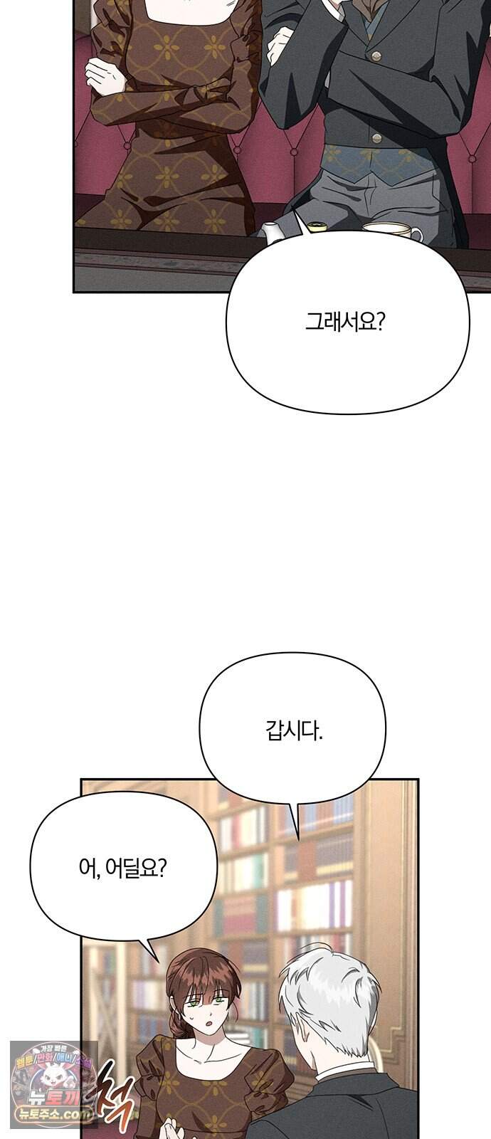 함부로 친절하지 말라 85화 11