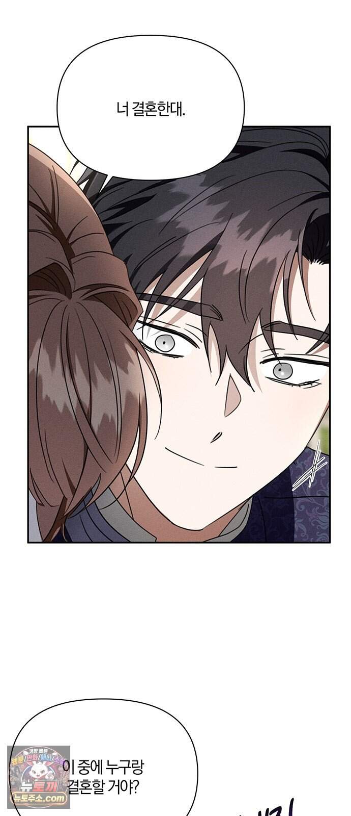 함부로 친절하지 말라 85화 17