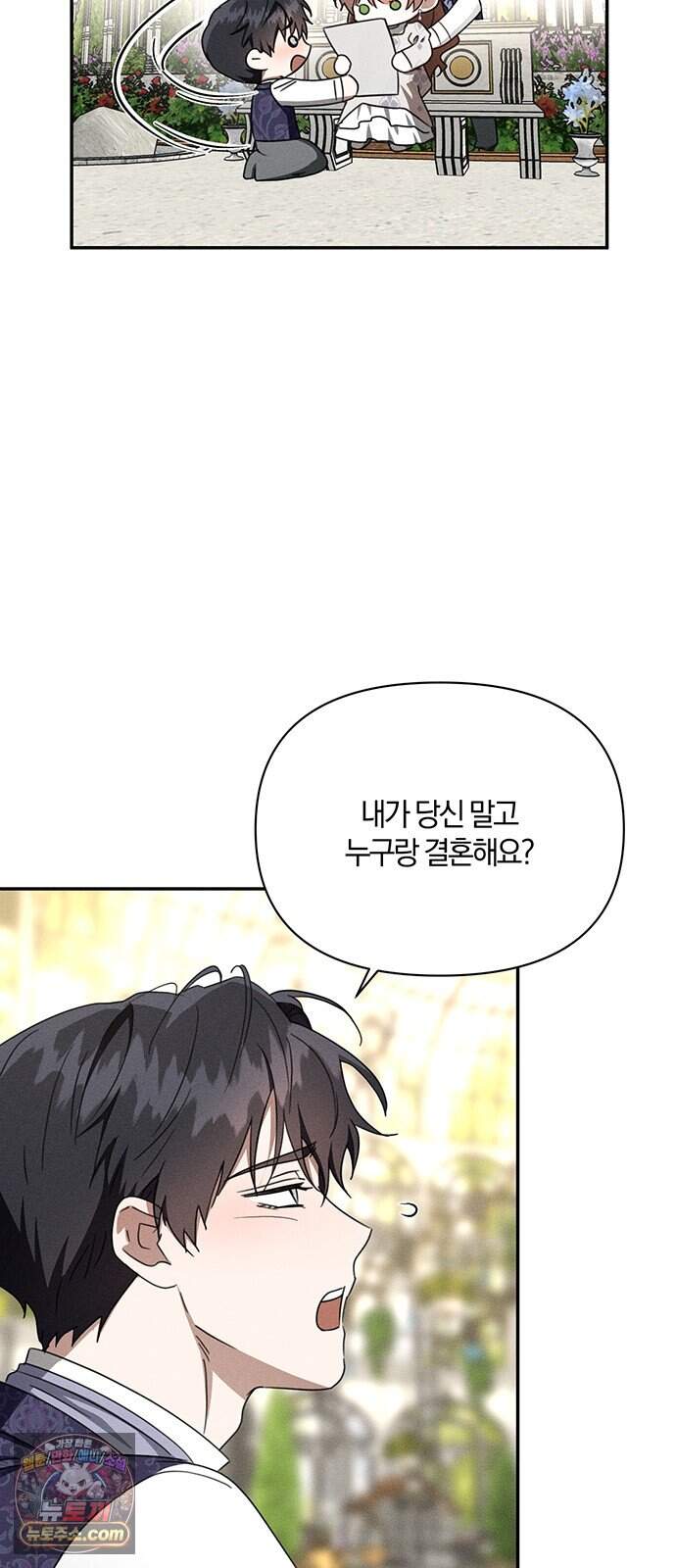 함부로 친절하지 말라 85화 19