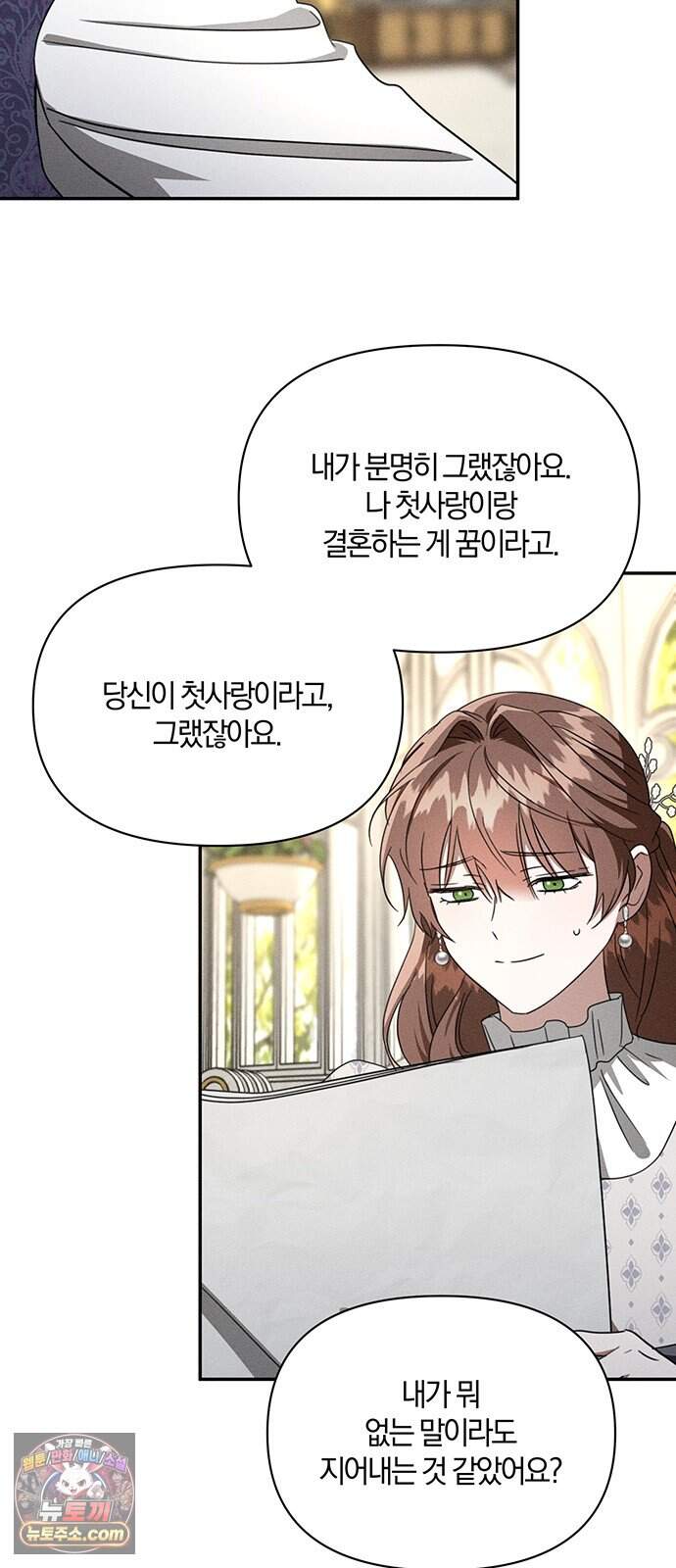 함부로 친절하지 말라 85화 20