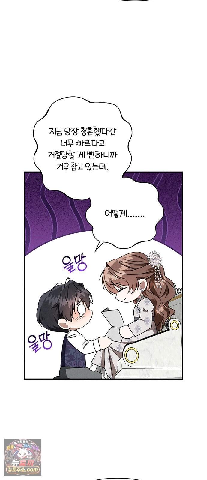 함부로 친절하지 말라 85화 21