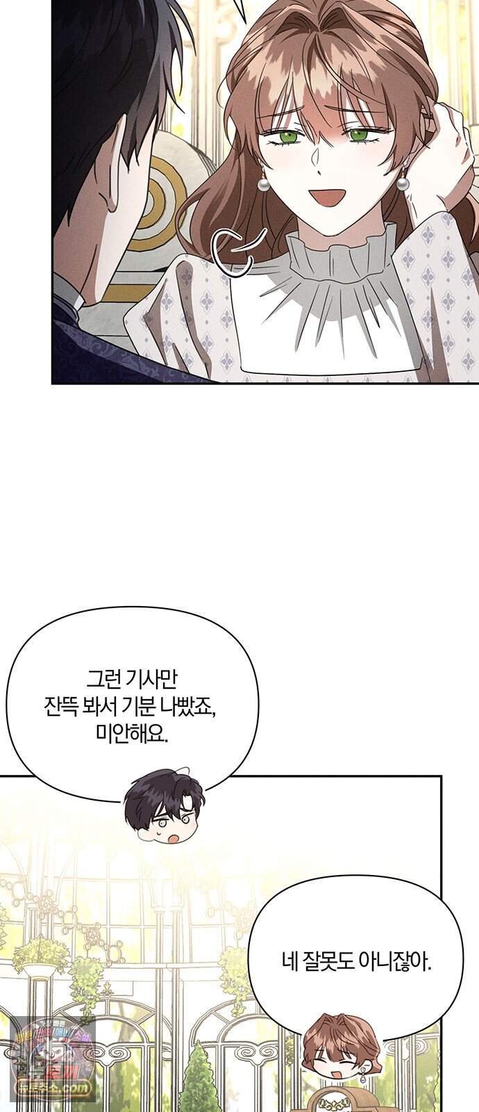 함부로 친절하지 말라 85화 23