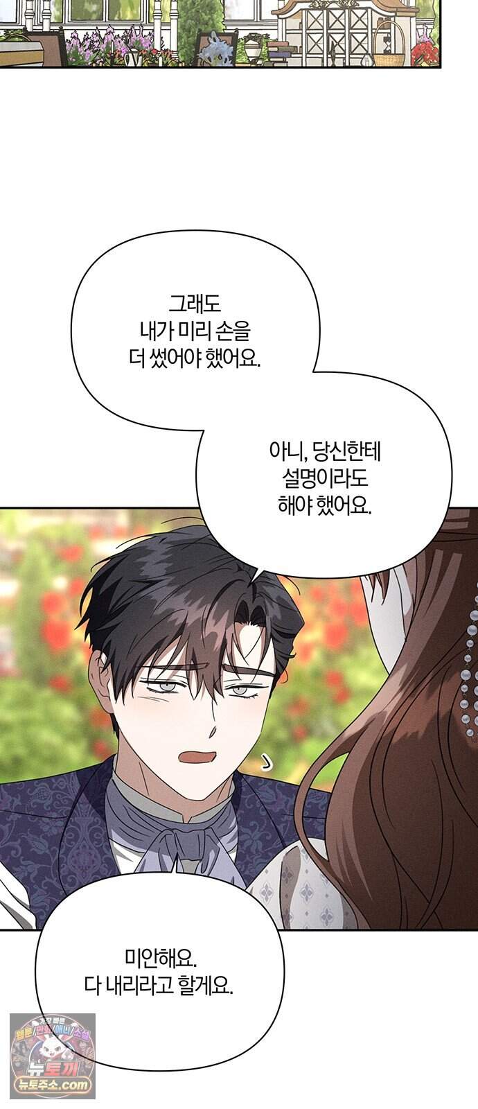 함부로 친절하지 말라 85화 24