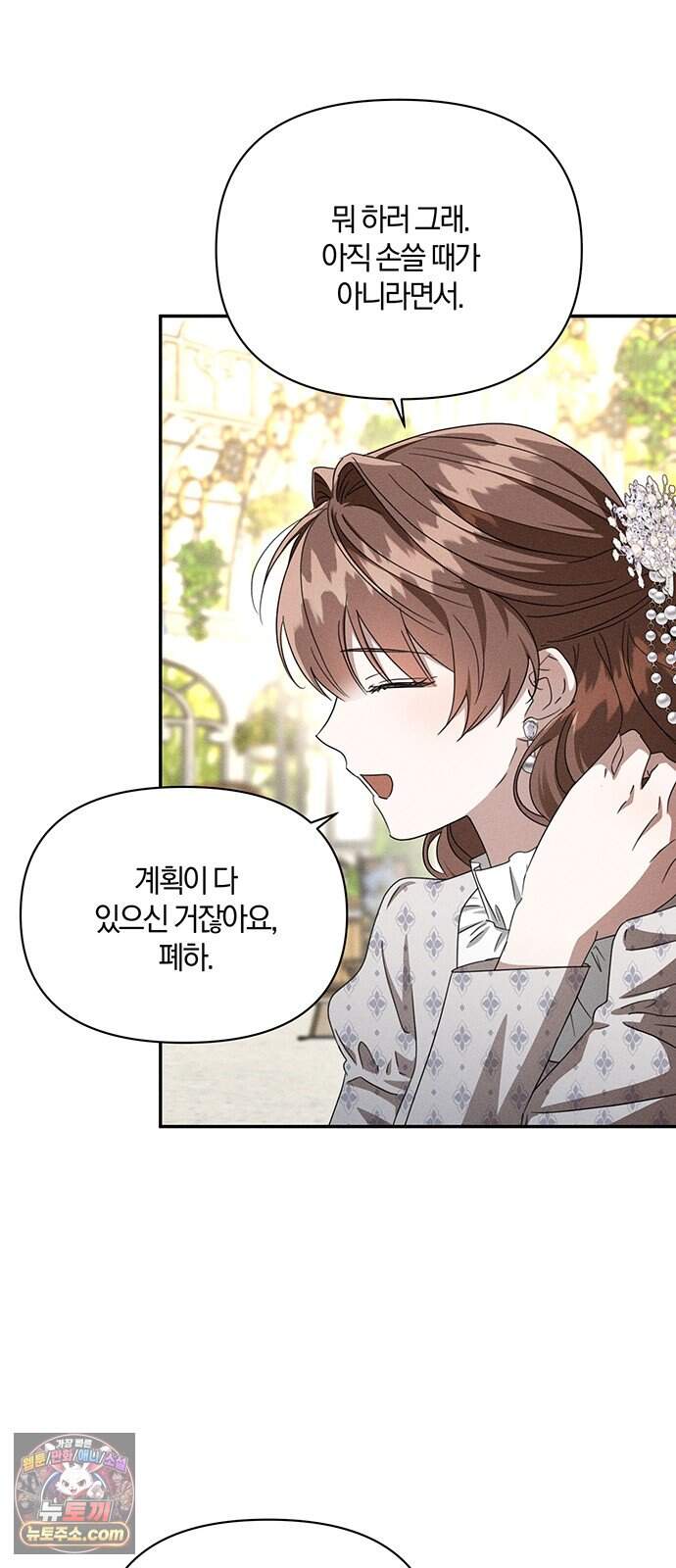 함부로 친절하지 말라 85화 25