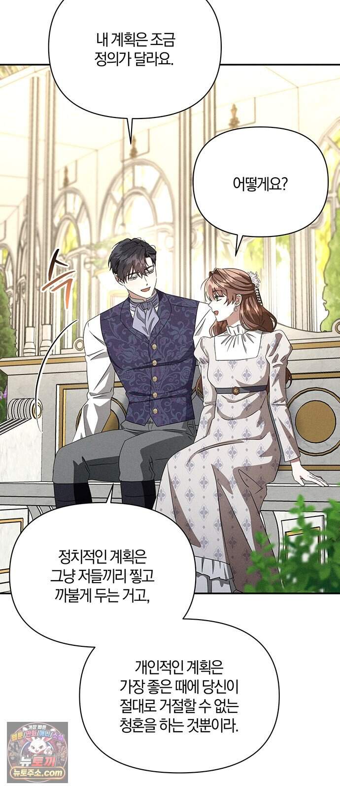 함부로 친절하지 말라 85화 26