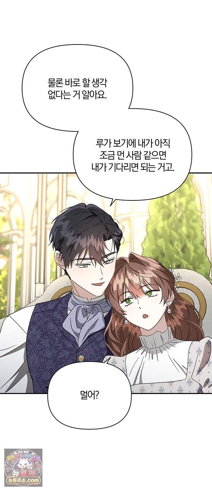 함부로 친절하지 말라 85화 27
