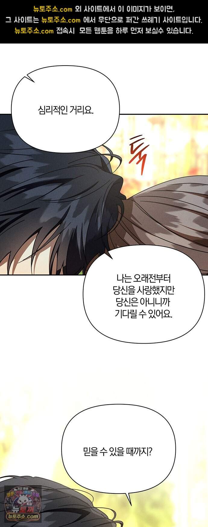함부로 친절하지 말라 85화 28
